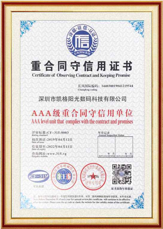 Certificate of Observing Contract and Keeping Promise