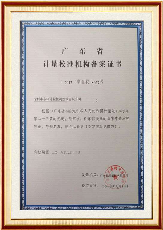Record of measurement and calibration institution